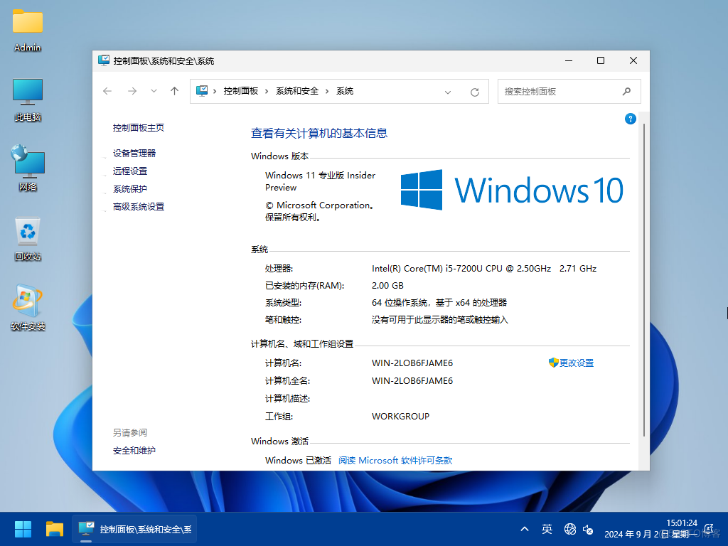 【2024潇湘夜雨】WIN11_Pro_Canary_27695.1000软件选装纯净特别版9.02_系统之家_02