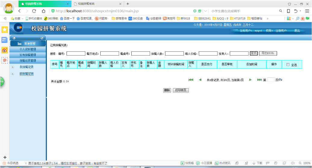 基于jsp校园拼餐系统设计与实现的计算机毕设_数据流图_26