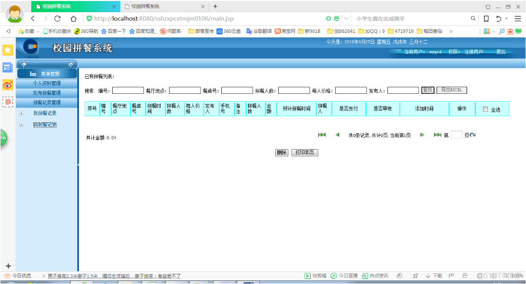 基于jsp校园拼餐系统设计与实现的计算机毕设_数据流图_26