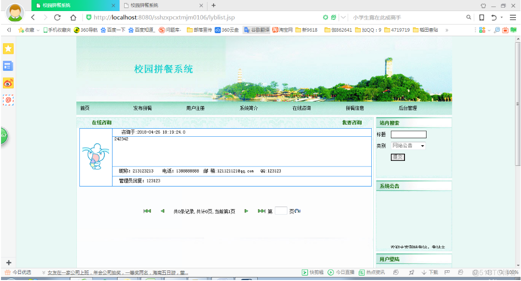 基于jsp校园拼餐系统设计与实现的计算机毕设_数据库_18