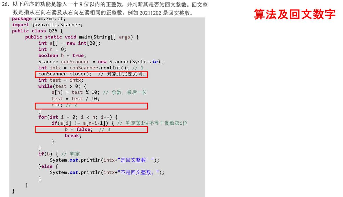 【Java基础】程序填空题_真题_05