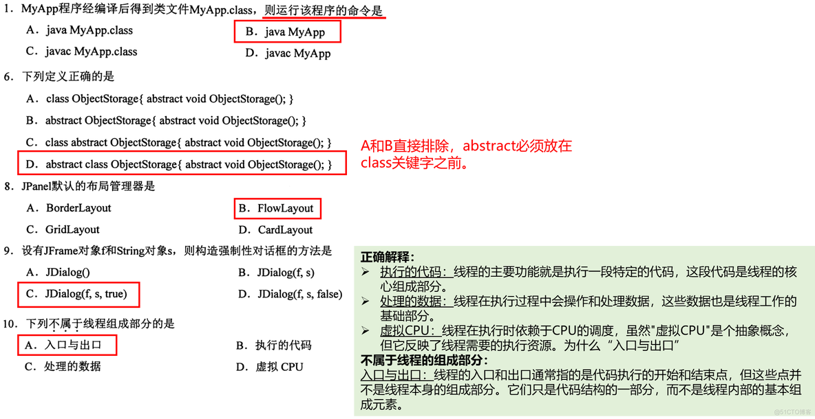 【Java基础】选择题_选择题_19