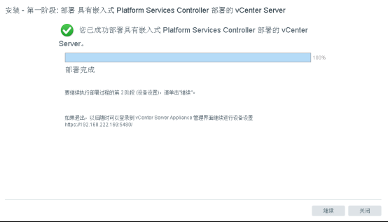 VCSA安装部署_程序安装_14