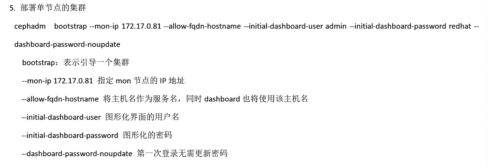 CL260 学习笔记（二）_Ceph 的安装与扩容_25