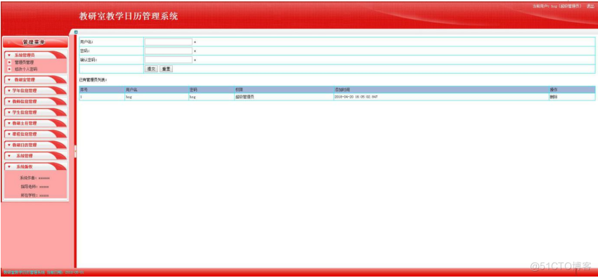 基于jsp教研室教学日历管理系统设计与实现的计算机毕设_管理系统_08