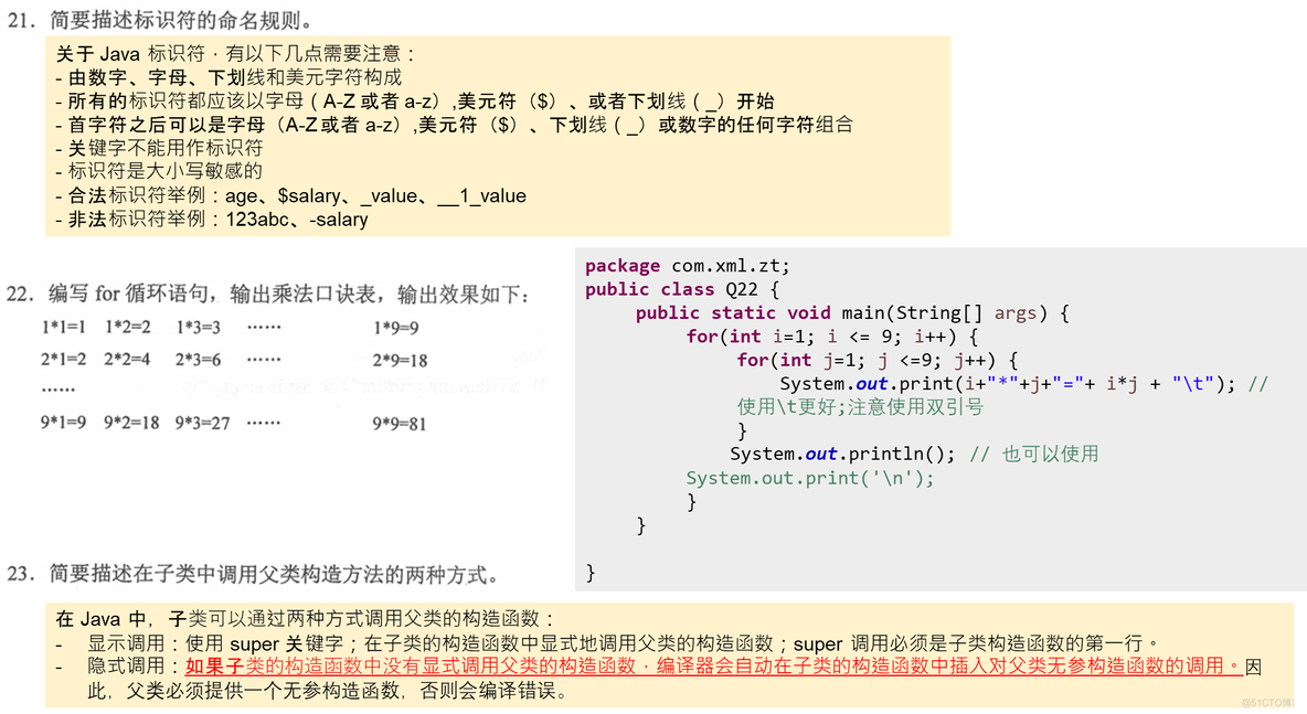 【Java基础】简答题_真题_02