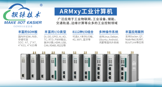 剖析嵌入式控制器，为何推荐 ARMxy？_物联网