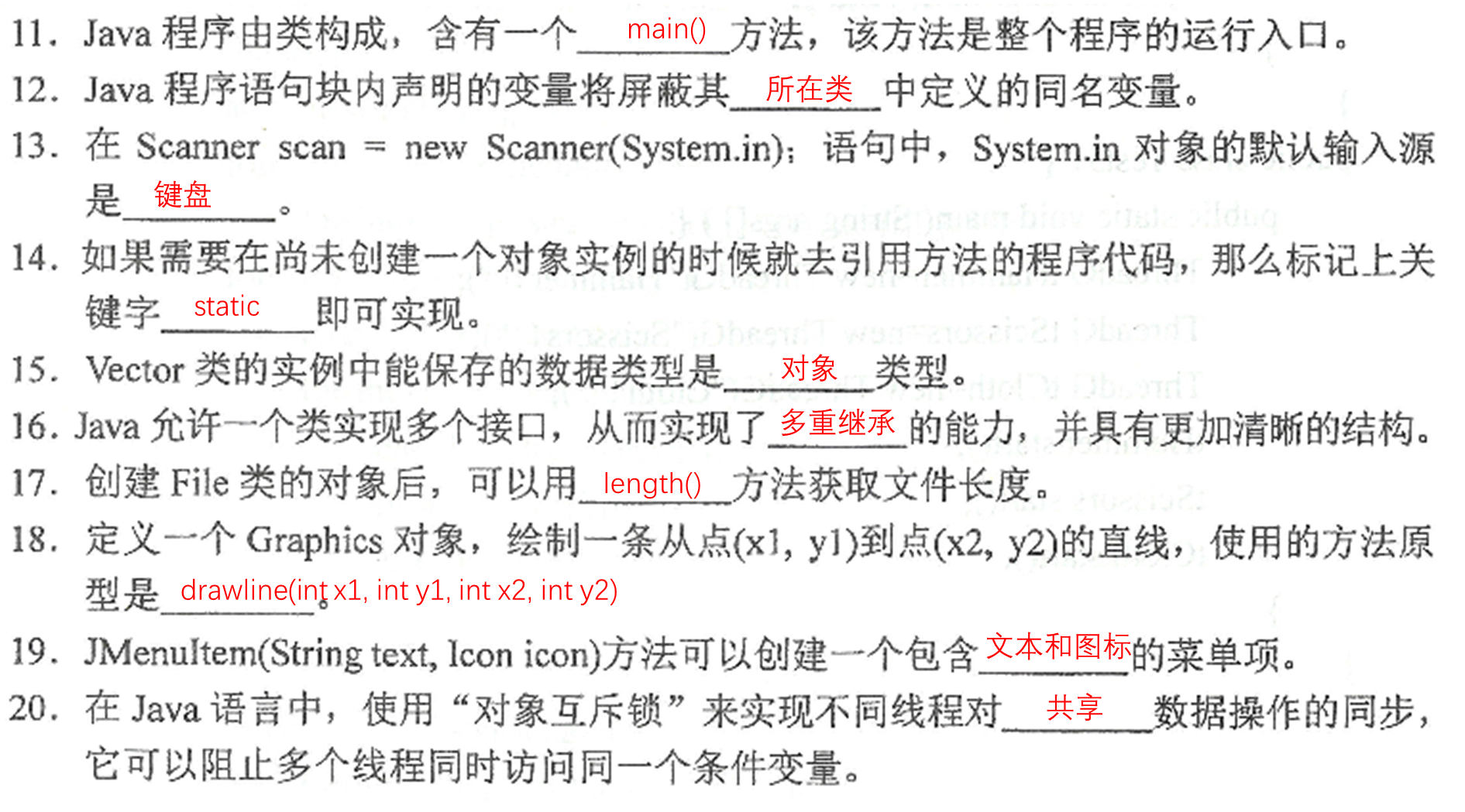 【Java基础】填空题_填空题_02