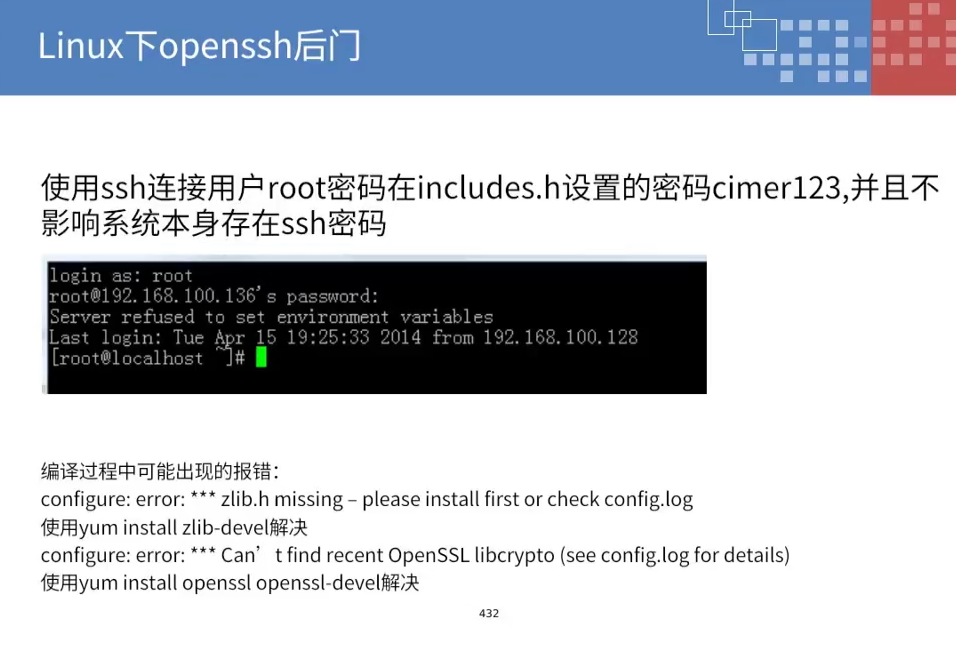 openssh；1433端口；3306；80/8080；ARP和DNS；_系统调用_14