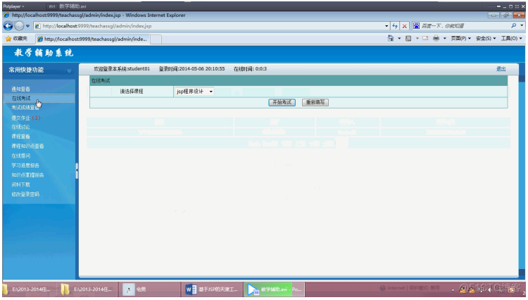 基于java教学辅助系统的计算机毕设源码+论文_信息管理_07