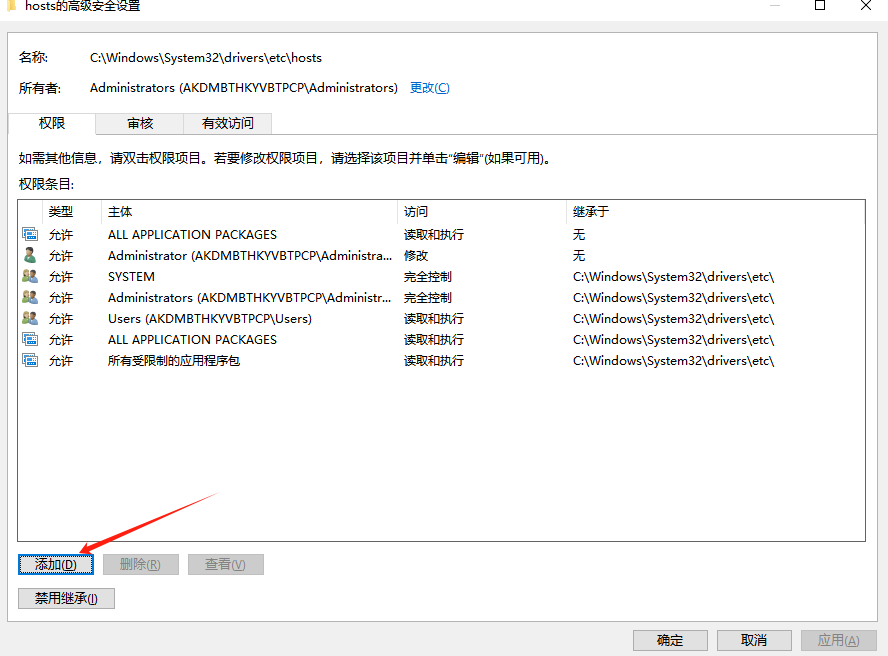 windows hosts 你没有权限在此位置中保存文件 请与管理员联系_hosts没权限修改_03