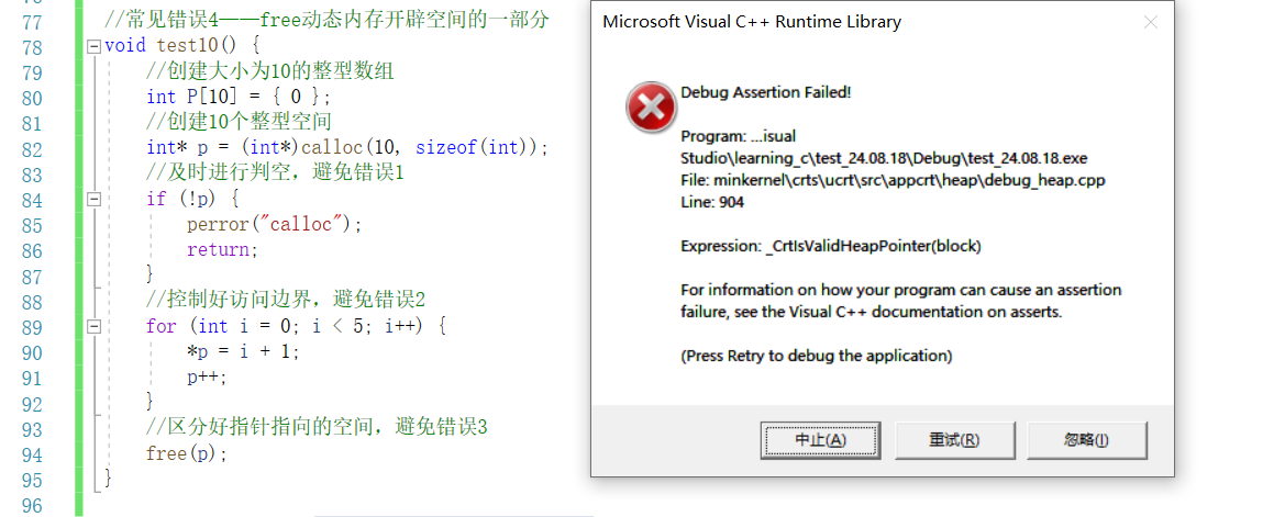 【C语言必学知识点七】坚决不允许你还不知道C/C++程序如何对内存进行分区！！！_堆区_04