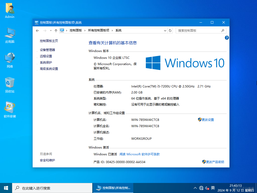 【2024潇湘夜雨】WIN10_LTSC2021_21H2.19044.4894软件选装纯净特别版9.12_潇湘夜雨IT工作室_03