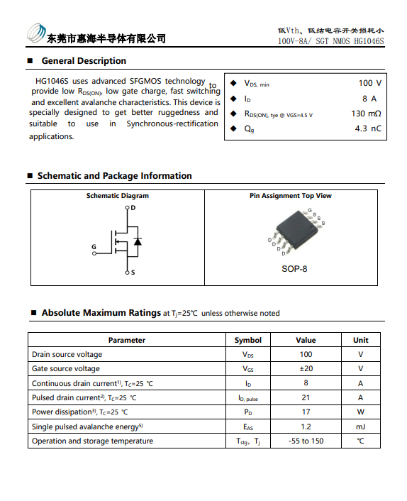 8N10-HG1046S 100V 8A高耐压车灯-舞台灯灯 N通道MOS管  低结电容 开关损耗小_MOS管