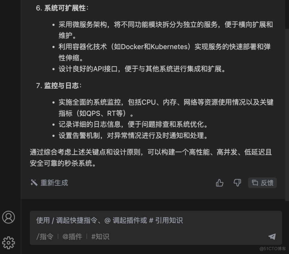 文心快码帮你解大厂面试题：设计一个秒杀系统，并明确指出关键点_文心快码_04