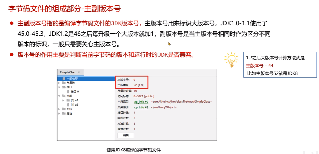 Java字节码文件、组成，jclasslib插件、阿里arthas工具，Java注解_字节码_07