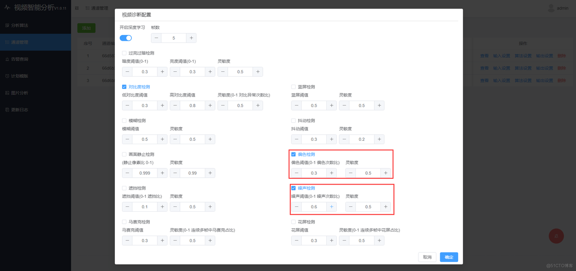 视频汇聚平台LntonAIServer视频质量诊断功能--偏色检测与噪声检测_监控系统_02