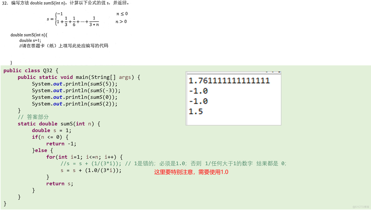 【Java基础】程序设计题_解析_22