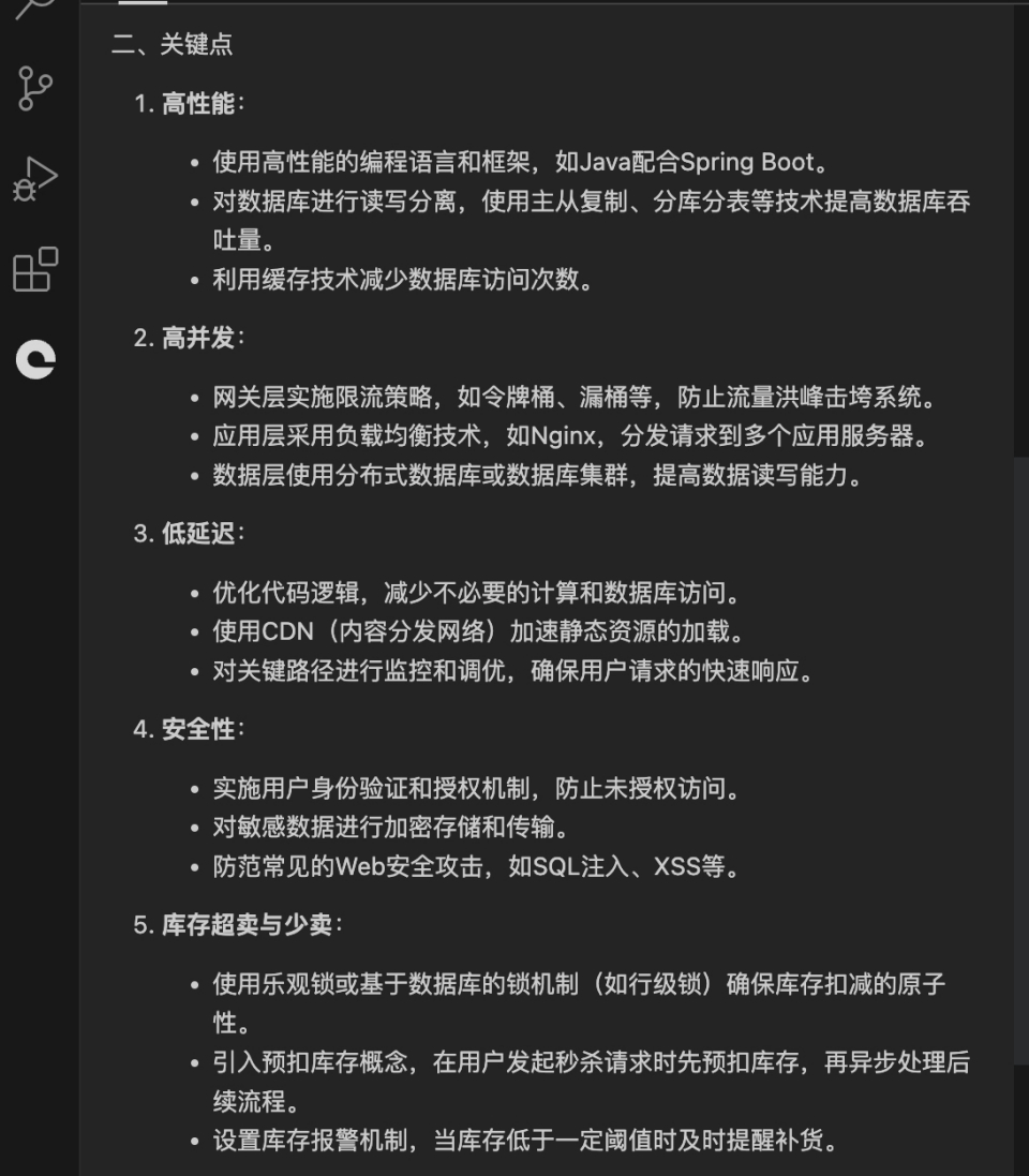 文心快码帮你解大厂面试题：设计一个秒杀系统，并明确指出关键点_代码_03