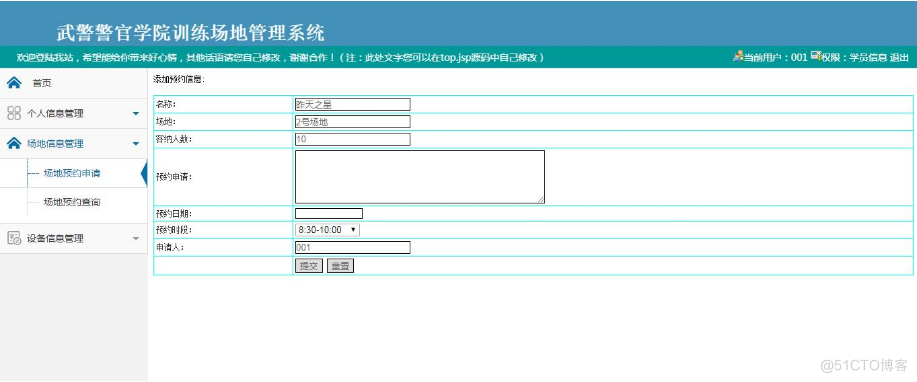 基于springboot武警警官学院训练场地管理系统的计算机毕设_服务器_15