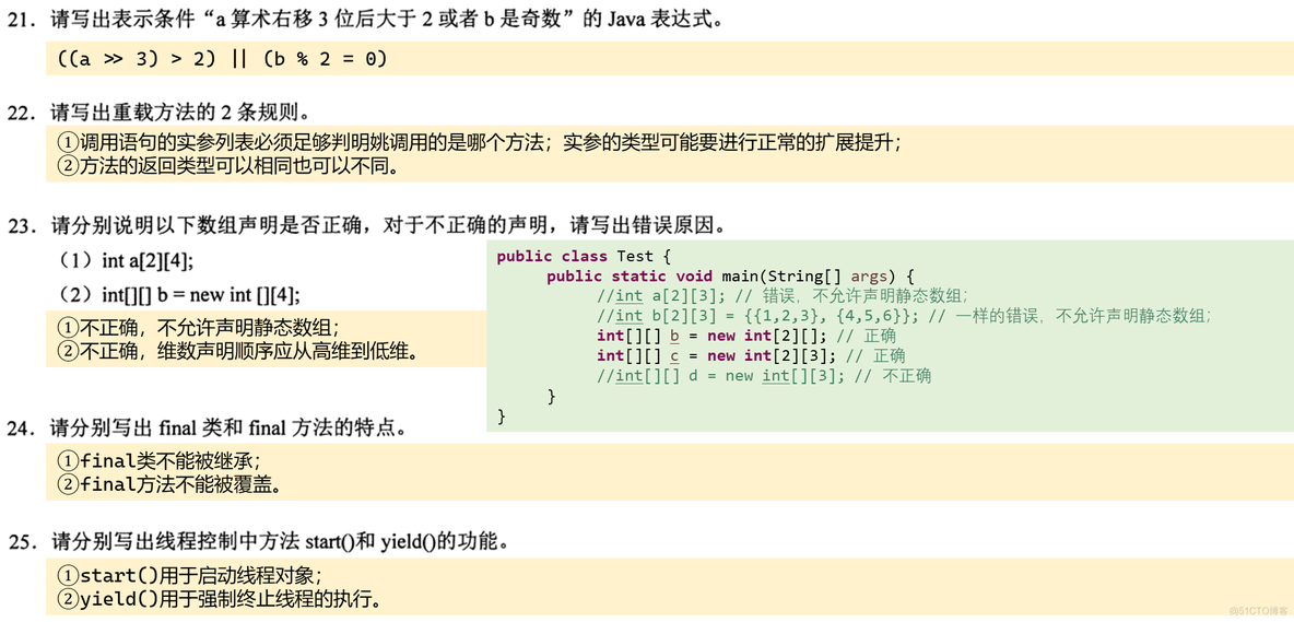 【Java基础】简答题_夏明亮_10