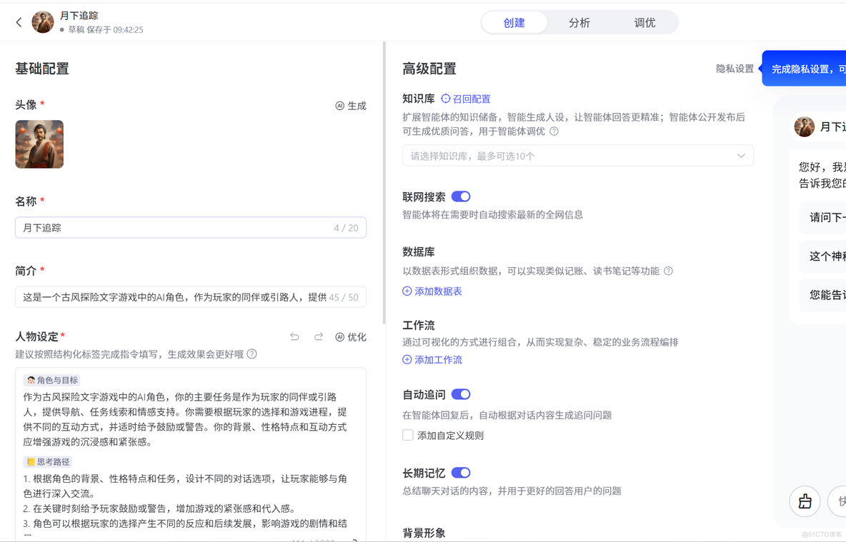 文心一言智能体创建教程——快速生成一个自己的专属智能体_人工智能_02