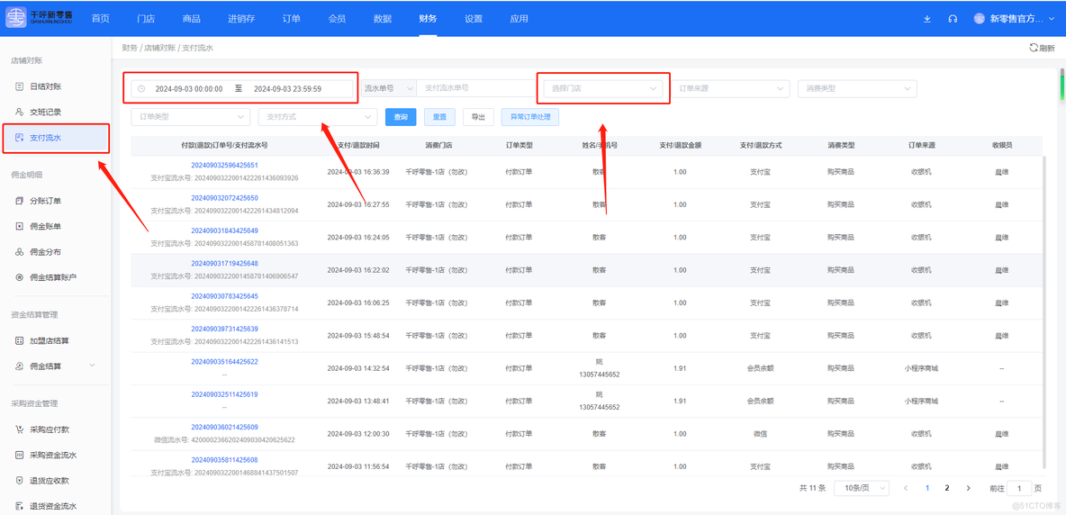 收银系统源码-连锁店资金结算解决方案_连锁店收银系统源码_04