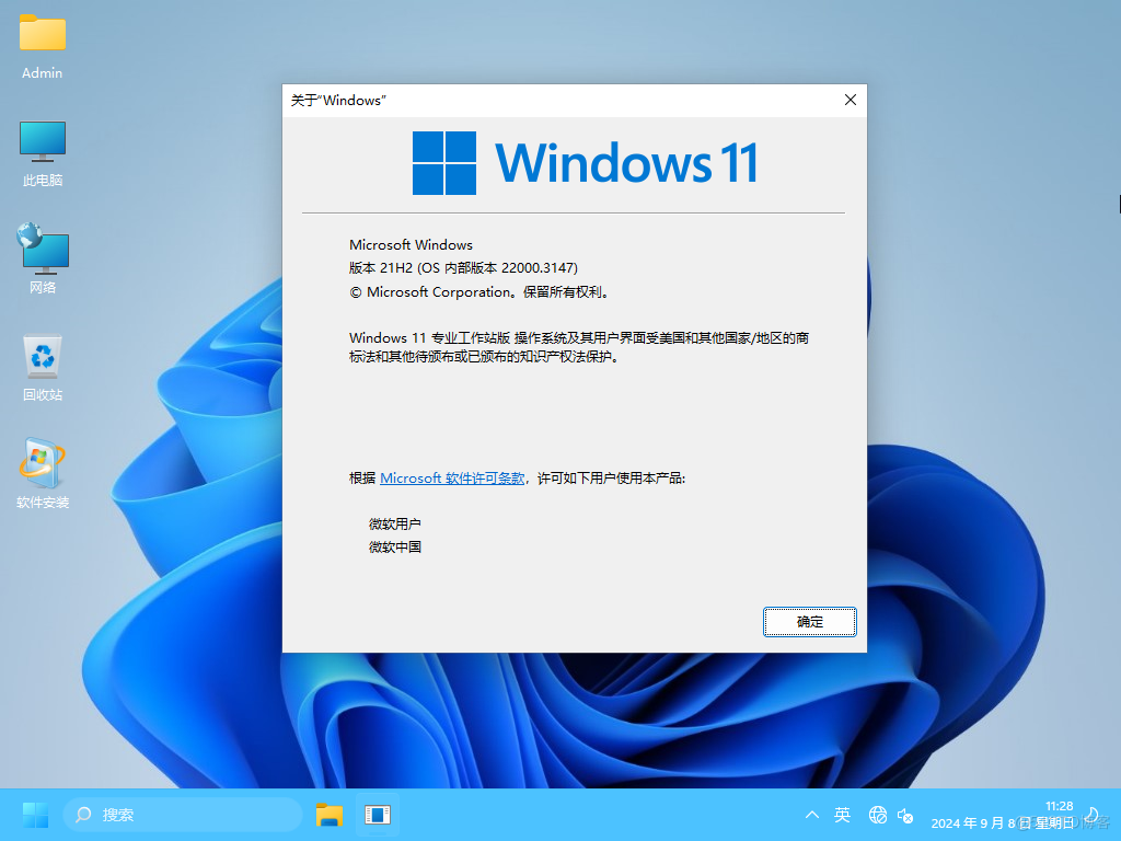 【2024潇湘夜雨】WIN11_PWK_21H2.22000.3147软件选装纯净特别版9.08_系统爱好者_04