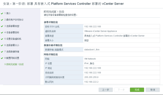 VCSA安装部署_程序安装_13