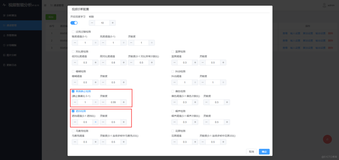 视频监控管理平台LntonAIServer视频质量诊断功能：画面静止检测与遮挡检测_视频监控_03