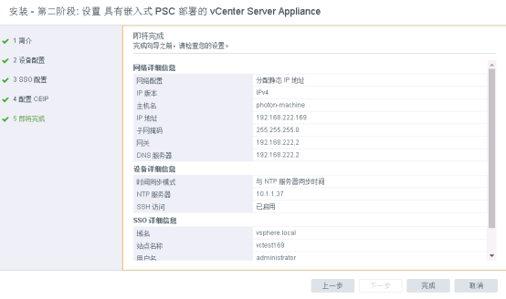 VCSA安装部署_程序安装_20