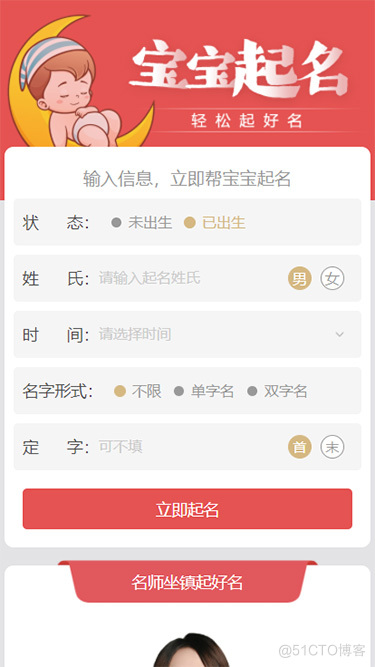 uniapp宝宝起名网站源码下载搭建及二次开发+论文设计_起名网站源码