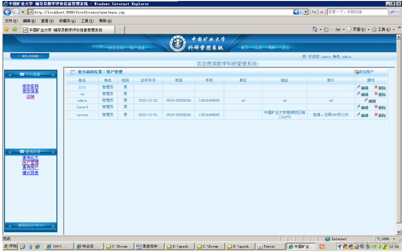 基于Java部门办公网站系统的设计与开发的计算机毕设_数据_38