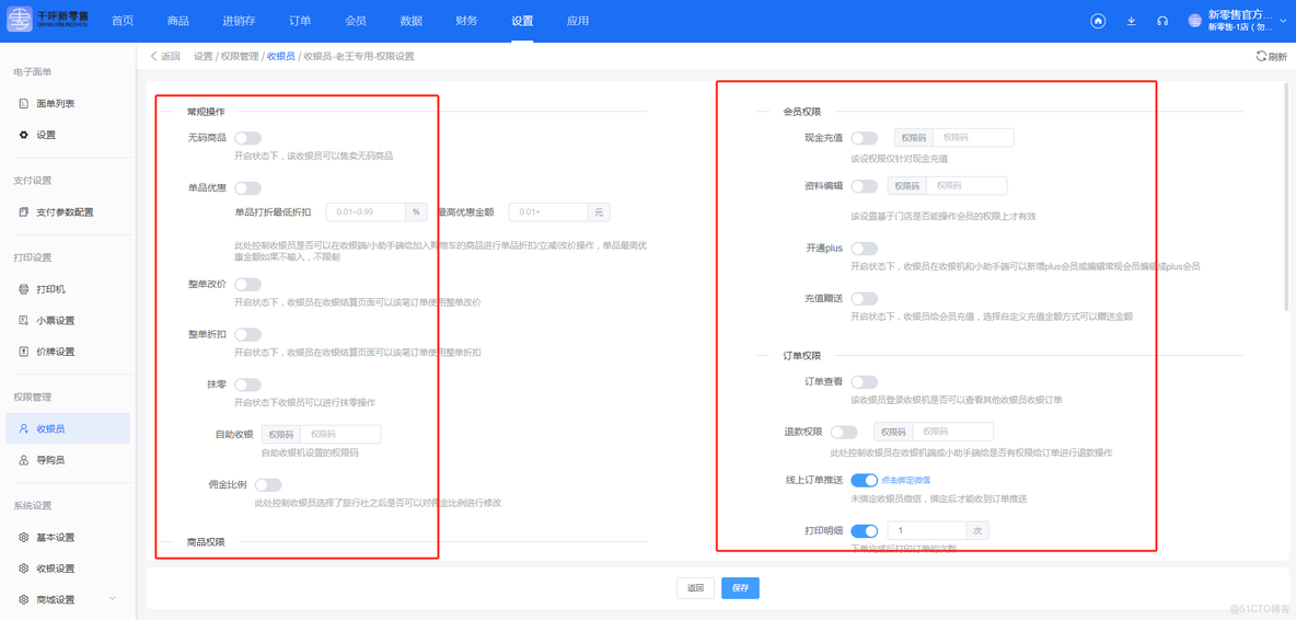 收银员权限-收银系统源码_软件工具_07