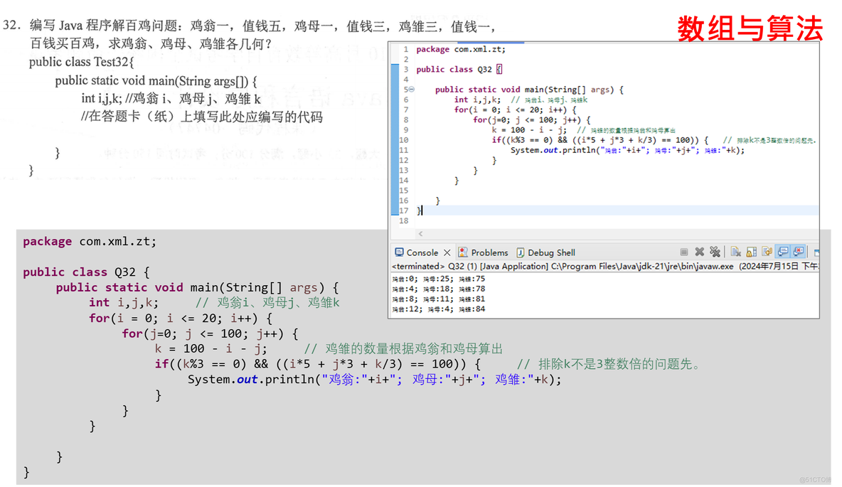 【Java基础】程序设计题_解析_03