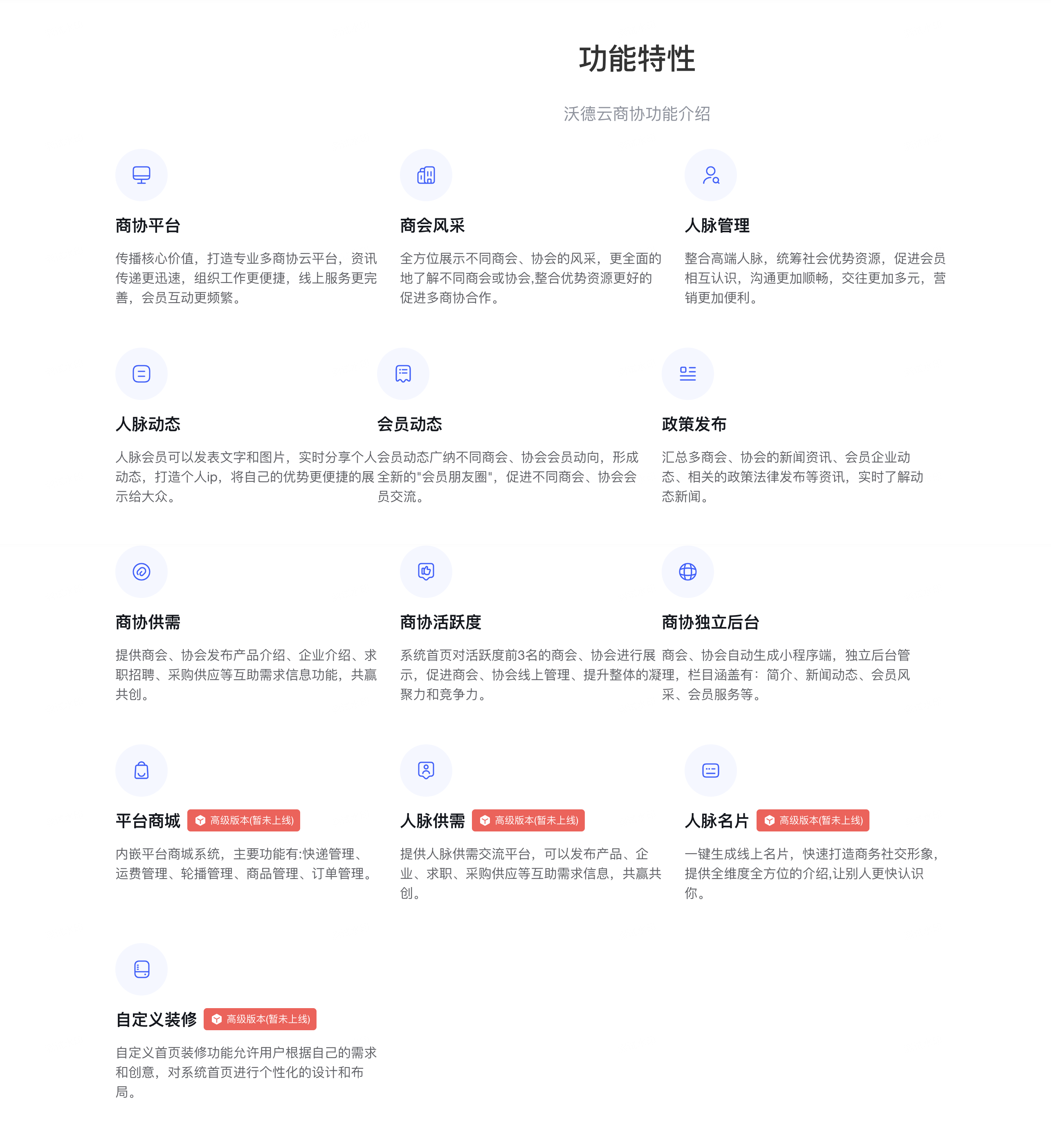 沃德云商协系统V1.0.1_沃德云商协系统