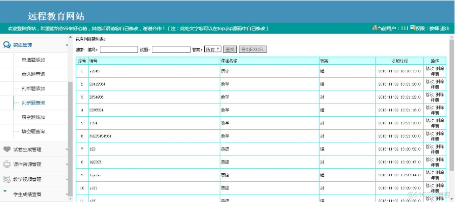 基于springboot远程教育网站设计与实现的计算机毕设_数据_18