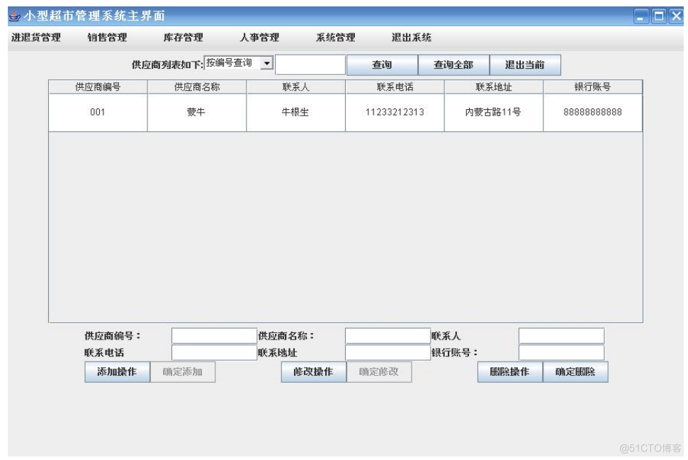 基于JAVA超市管理系统的计算机毕设_管理系统_29