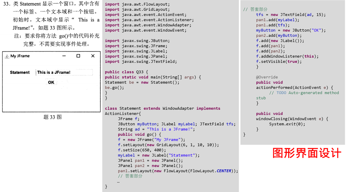 【Java基础】程序设计题_示例_18