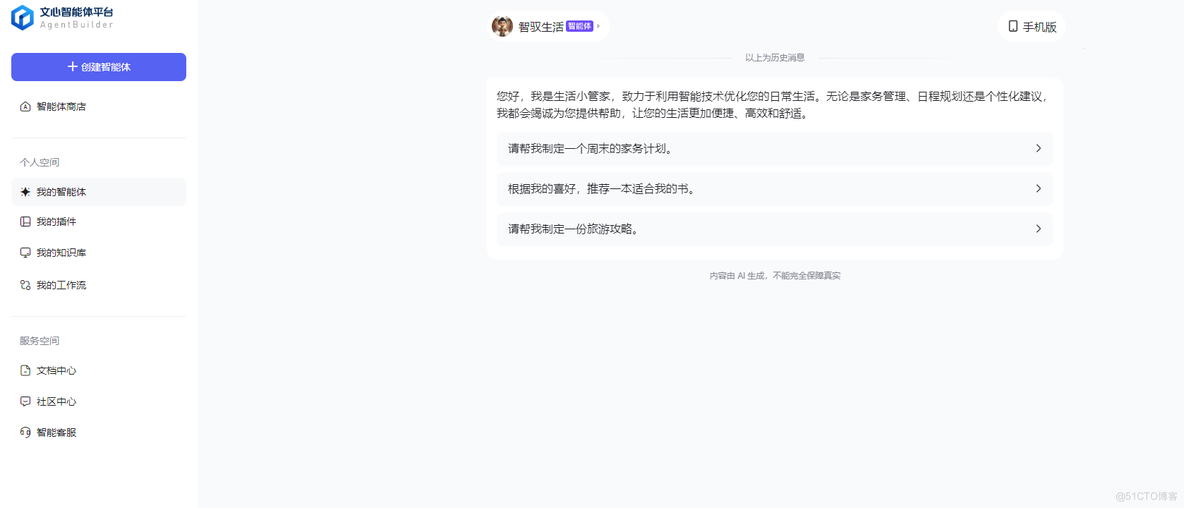 如何创建自己的文心智能体_文心一言_08