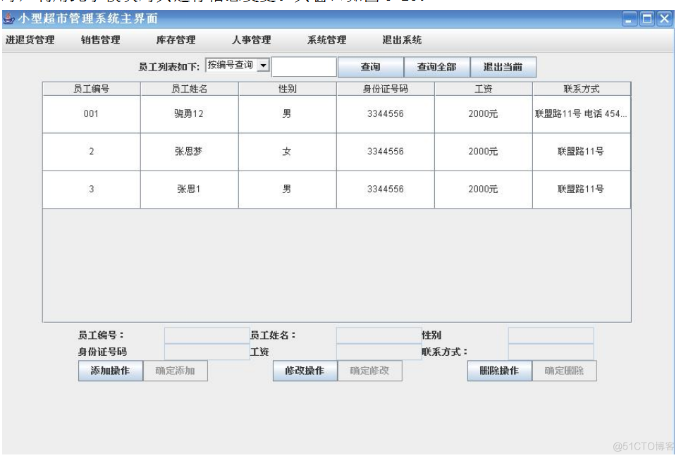 基于JAVA超市管理系统的计算机毕设_管理系统_26