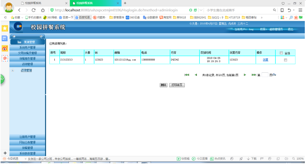 基于jsp校园拼餐系统设计与实现的计算机毕设_数据_19