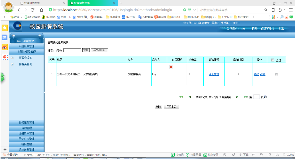 基于jsp校园拼餐系统设计与实现的计算机毕设_数据库_15