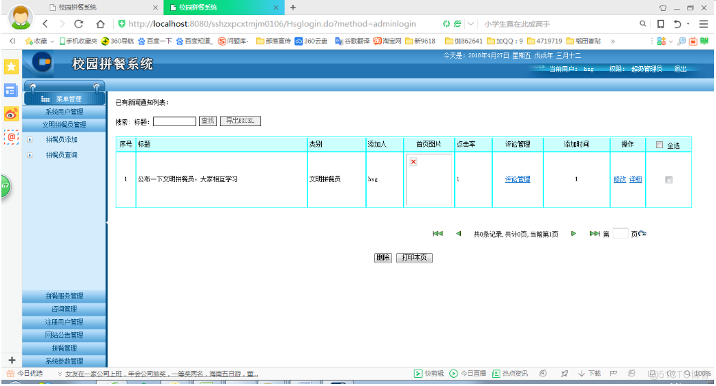 基于jsp校园拼餐系统设计与实现的计算机毕设_数据流图_15