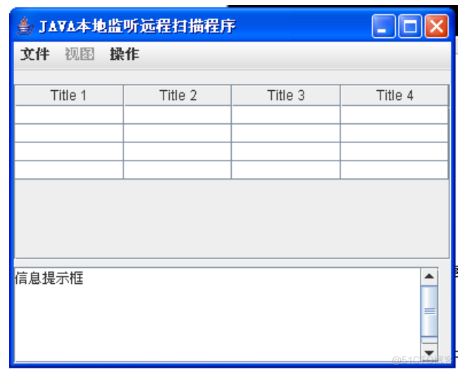 基于JAVA本地监听与远程端口扫描的计算机毕设_java_02