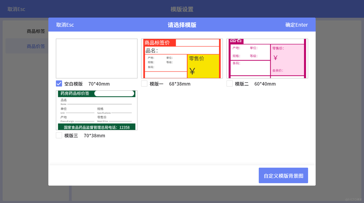 收银系统源码-商品价签/标签打印_连锁店收银系统源码_02