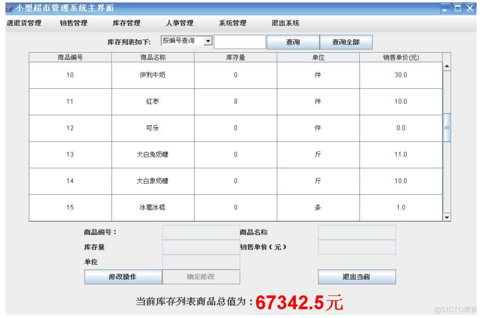 基于JAVA超市管理系统的计算机毕设_Java_23