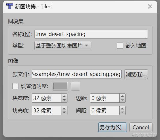 第四章 游戏开发Tiled篇-Tiled正常方向（Orthogonal）地图编辑——导入图块集_tileset_06