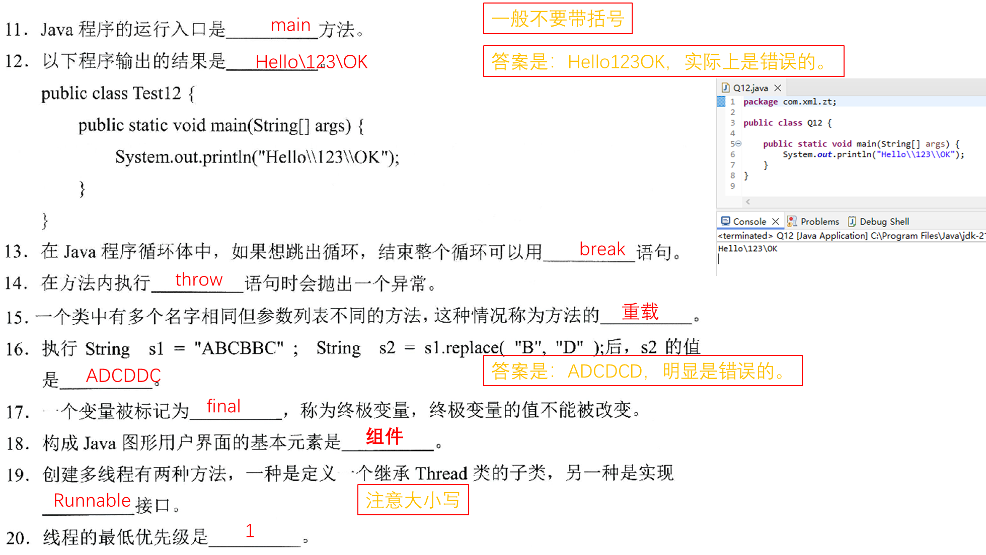 【Java基础】填空题_填空题