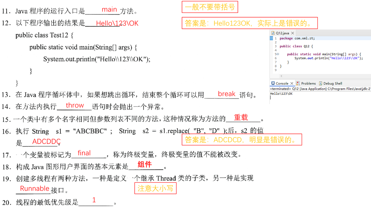 【Java基础】填空题_夏明亮